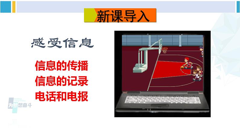 沪科版九年级物理 第十九章 走进信息时代 第一节 感受信息(课件)02