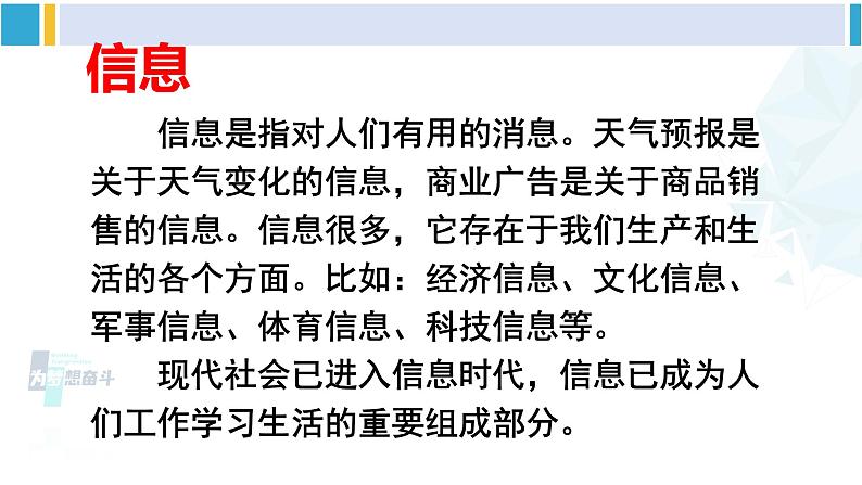 沪科版九年级物理 第十九章 走进信息时代 第一节 感受信息(课件)03
