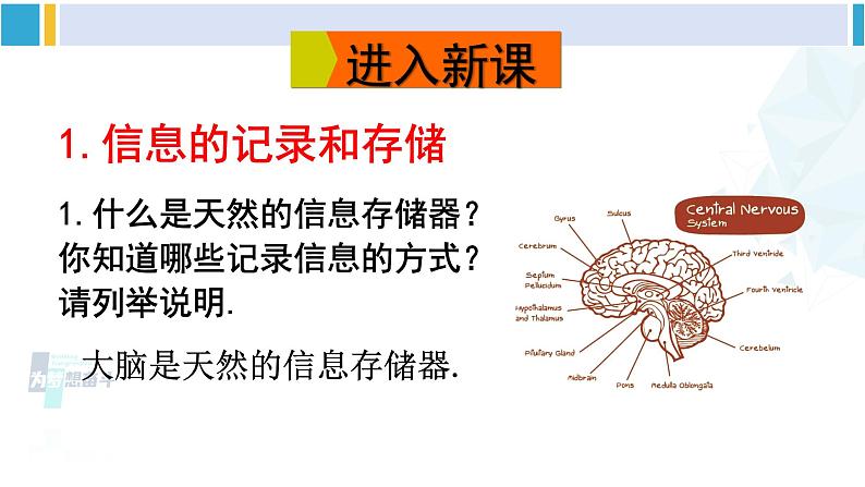 沪科版九年级物理 第十九章 走进信息时代 第一节 感受信息(课件)05