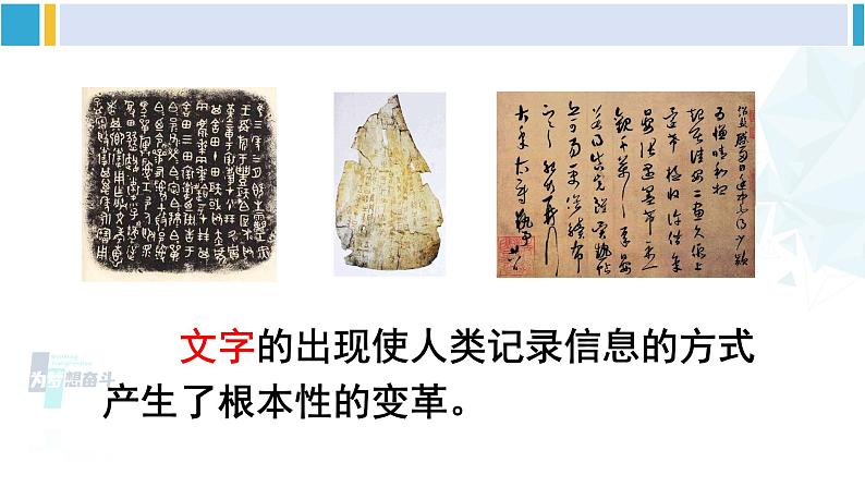 沪科版九年级物理 第十九章 走进信息时代 第一节 感受信息(课件)06
