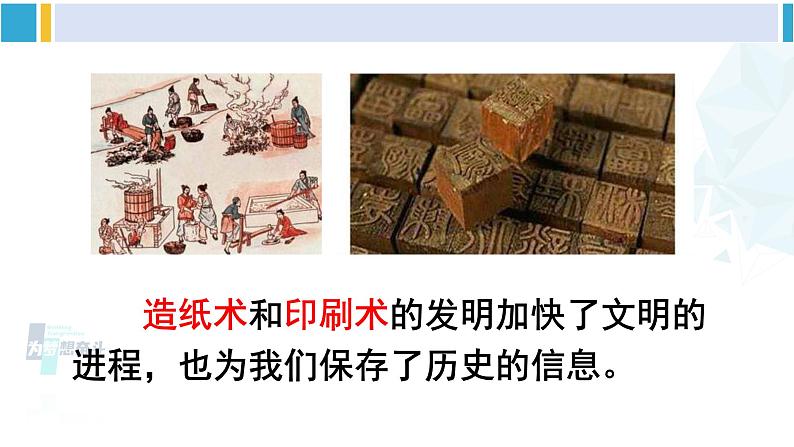 沪科版九年级物理 第十九章 走进信息时代 第一节 感受信息(课件)07