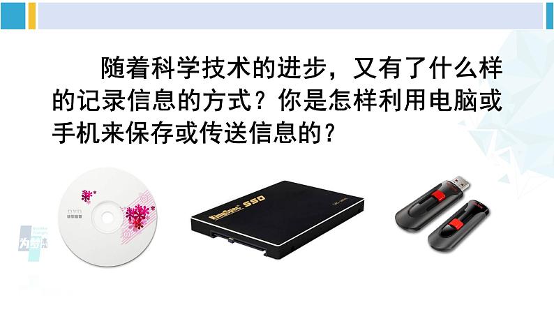 沪科版九年级物理 第十九章 走进信息时代 第一节 感受信息(课件)08
