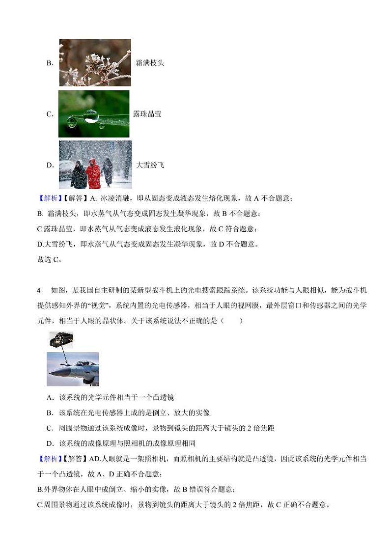 陕西省2023年物理中考试题(B)(附真题解析)02