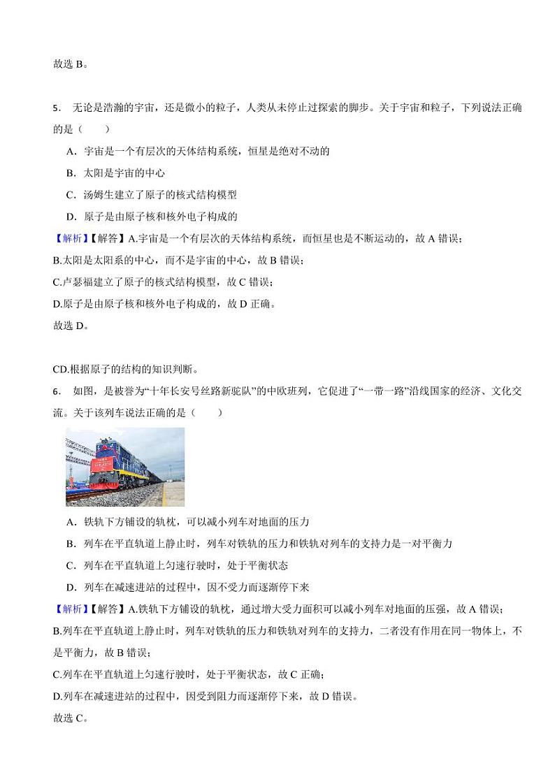 陕西省2023年物理中考试题(B)(附真题解析)03