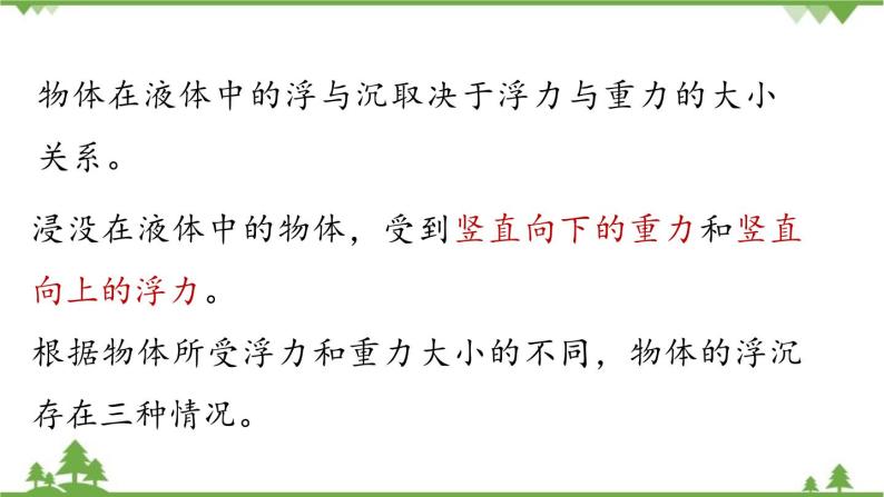 人教版物理八年级下册 第十章第三节物体的浮沉条件及应用课件08