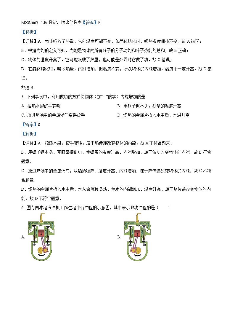 12,四川省巴中市通江县沙溪初级中学2023-2024学年九年级上学期第三次月考物理试题02