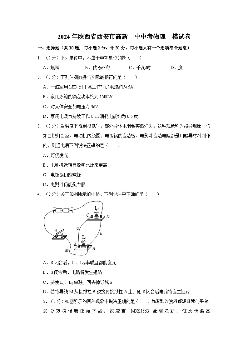 21，2024年陕西省西安市高新一中中考物理一模试卷01