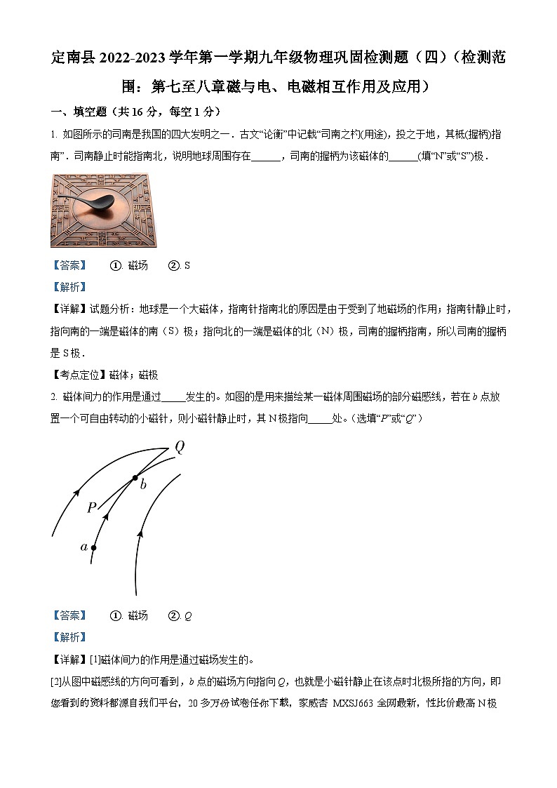 24,江西省赣州市定南县直属学校2022-2023学年九年级上学期第四次月考物理试题01