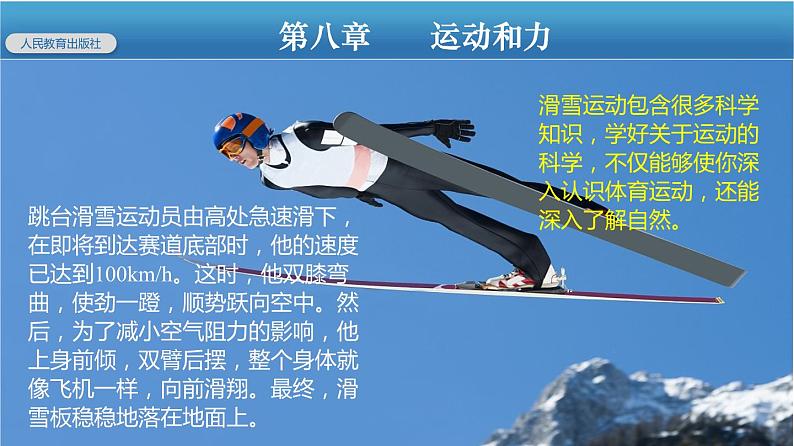 8.2 二力平衡(教学课件)-八年级物理下册同步备课系列(人教版)02