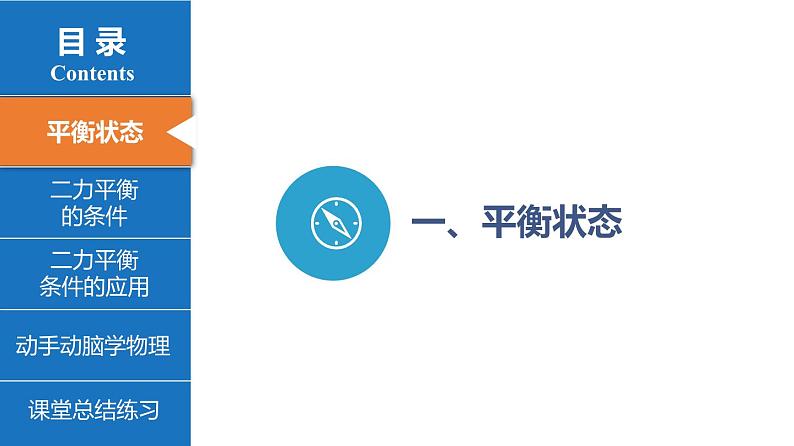 8.2 二力平衡(教学课件)-八年级物理下册同步备课系列(人教版)08