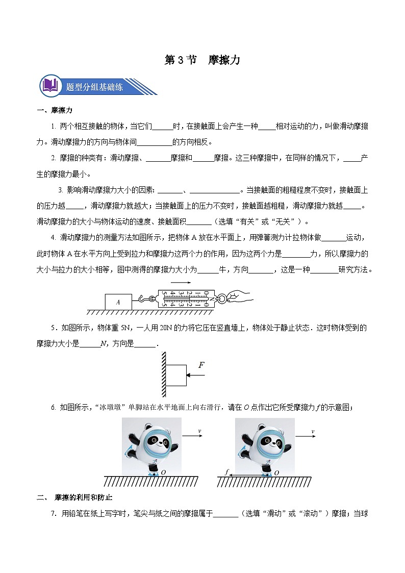 8.3 摩擦力(分层作业)原卷版第1页