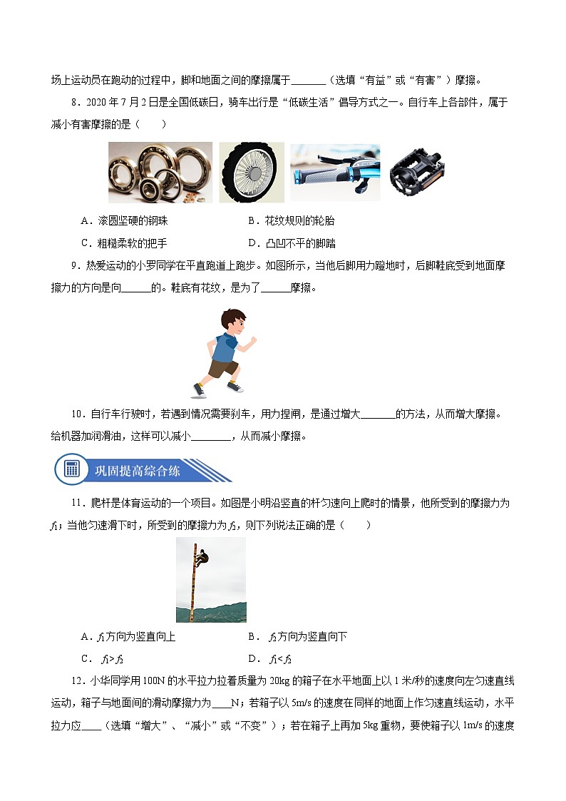 8.3 摩擦力(分层作业)原卷版第2页