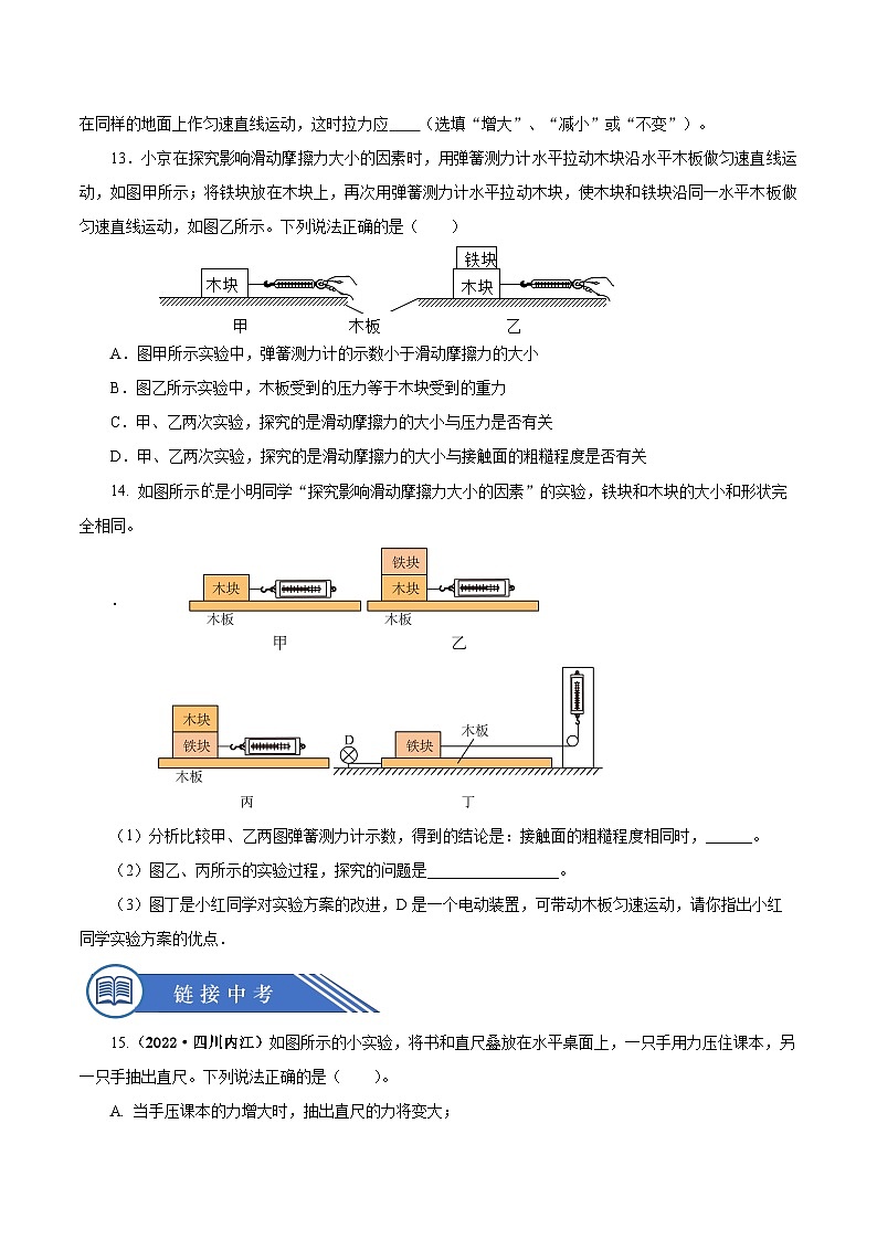 8.3 摩擦力(分层作业)原卷版第3页