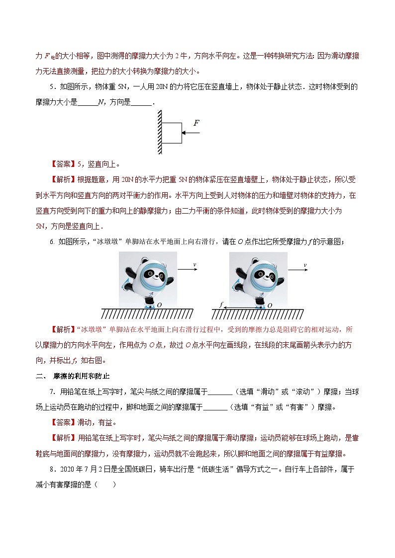 8.3 摩擦力(分层作业)解析版第2页