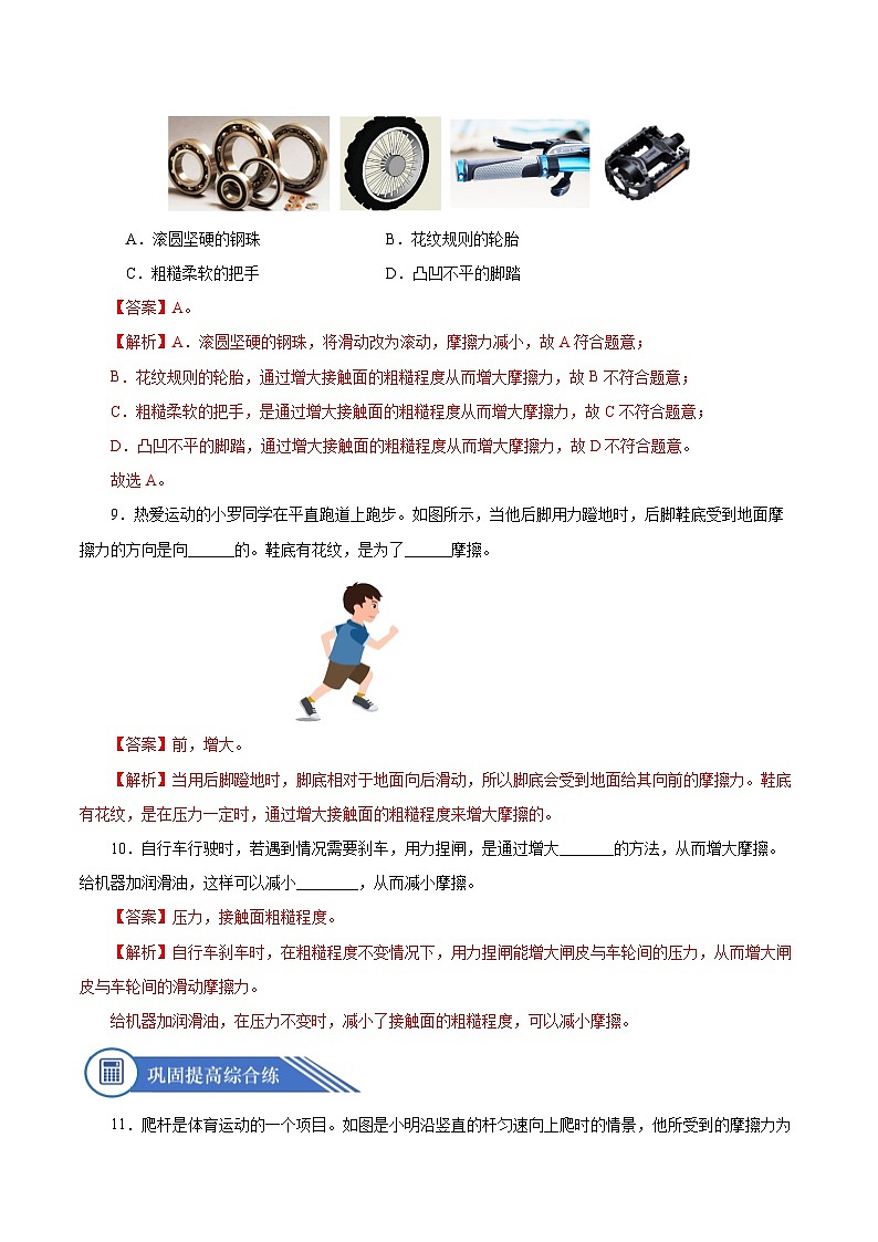 8.3 摩擦力(分层作业)解析版第3页
