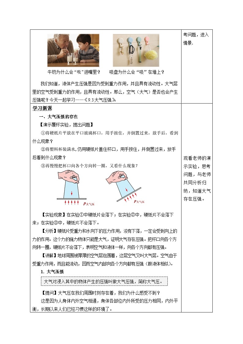 9.3 大气压强(教学设计)-八年级物理下册同步备课系列(人教版)02