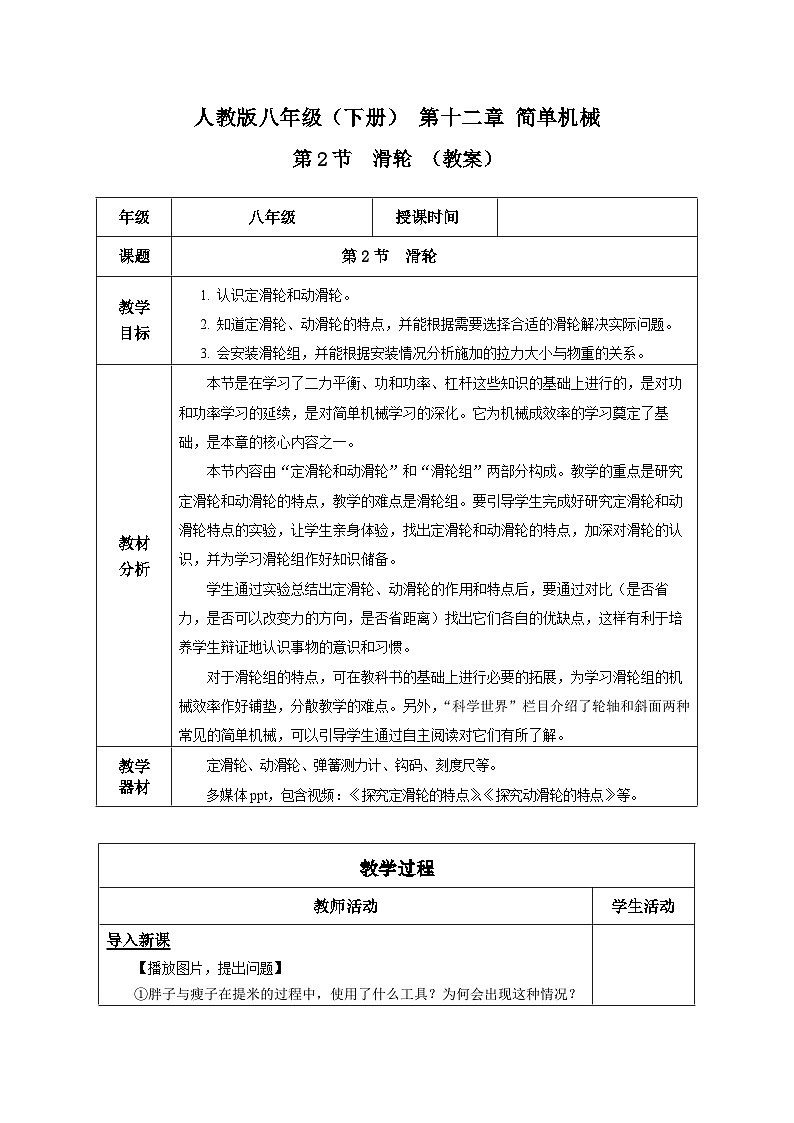 12.2 滑轮(教学设计)-八年级物理下册同步备课系列(人教版)01