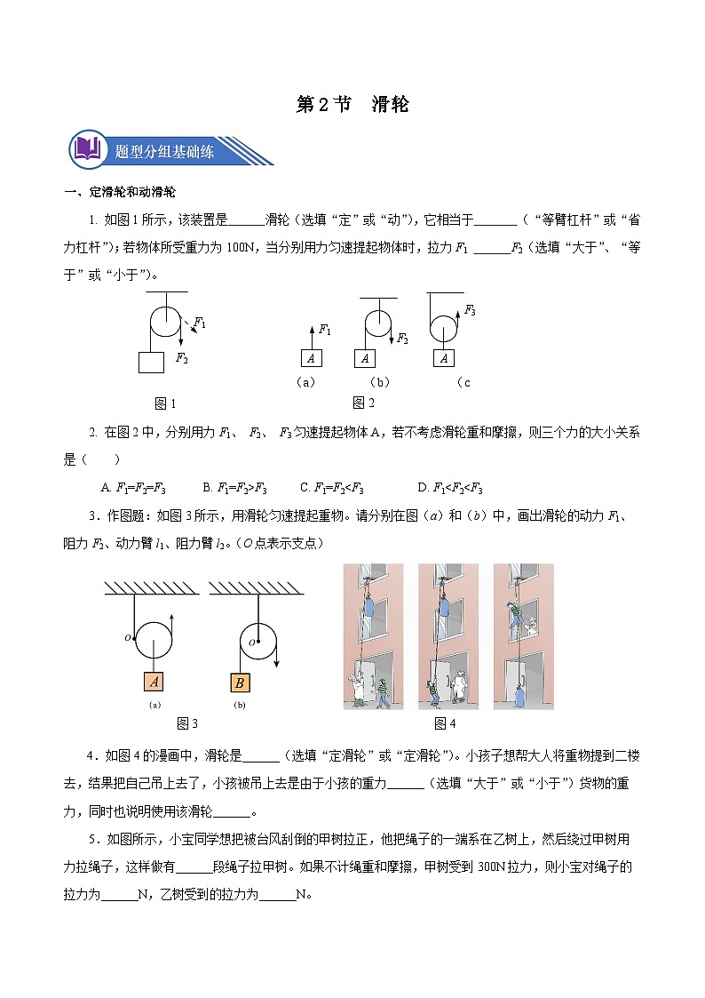 12.2 滑轮(分层作业)-八年级物理下册同步备课系列(人教版)01