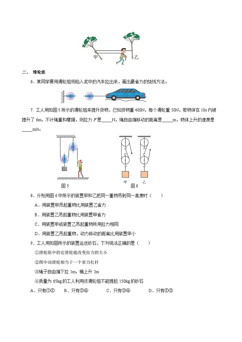 12.2 滑轮(分层作业)-八年级物理下册同步备课系列(人教版)02