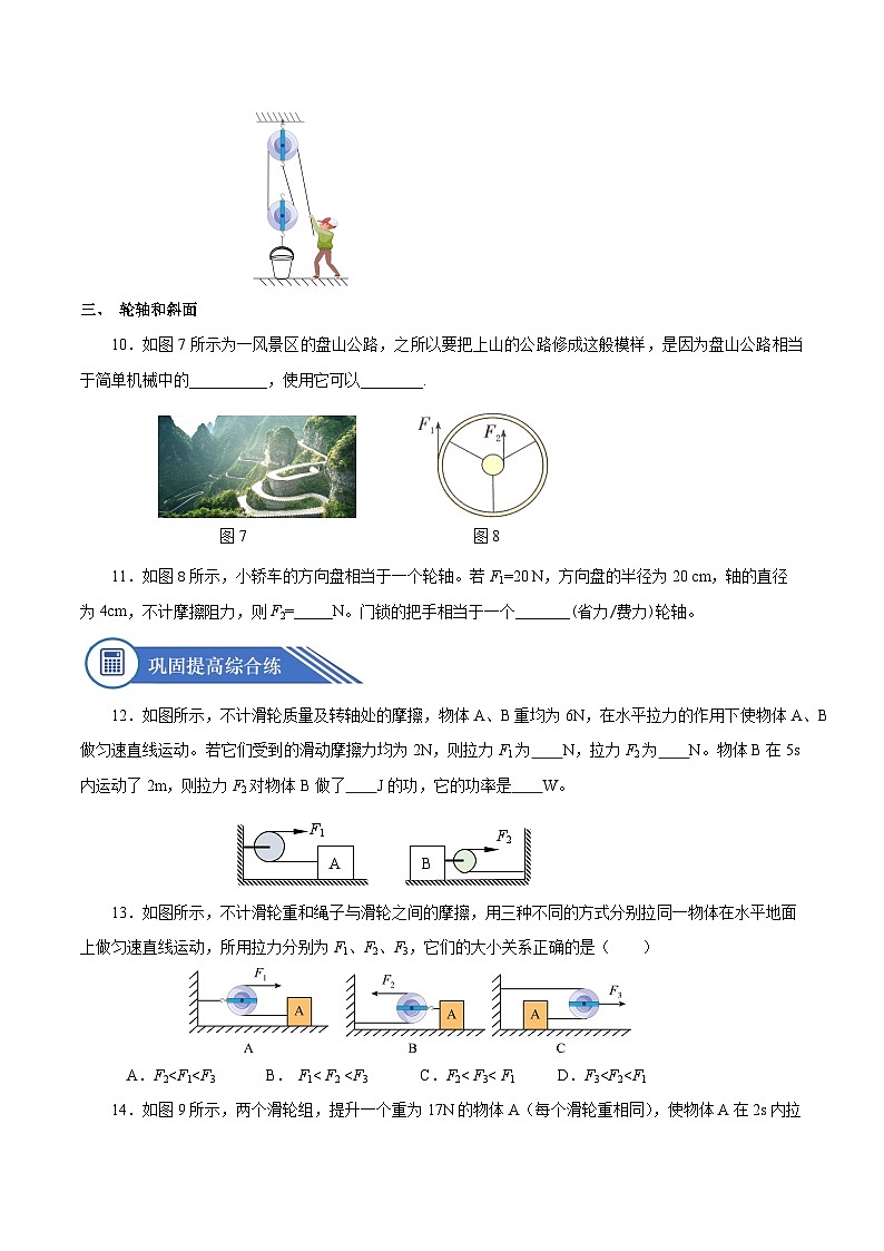 12.2 滑轮(分层作业)-八年级物理下册同步备课系列(人教版)03