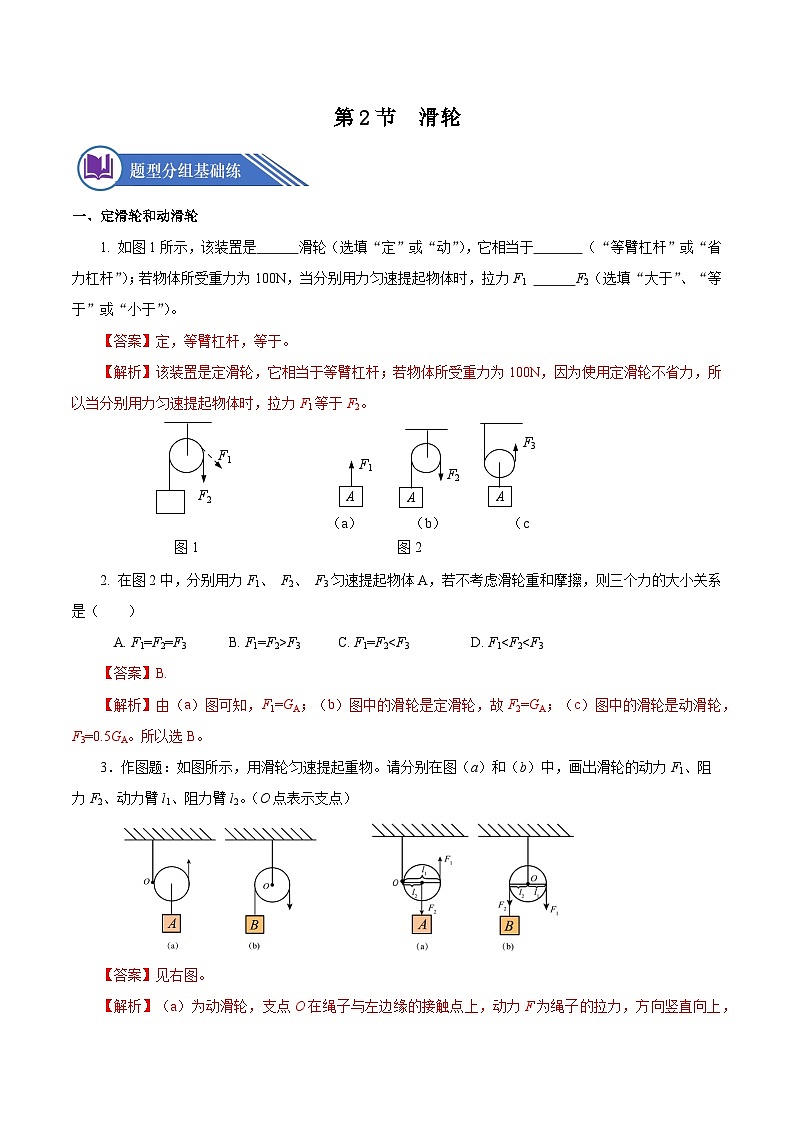 12.2 滑轮(分层作业)-八年级物理下册同步备课系列(人教版)01
