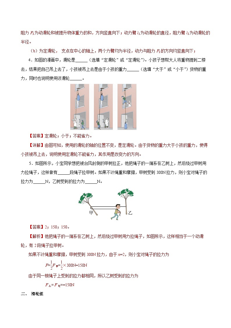 12.2 滑轮(分层作业)-八年级物理下册同步备课系列(人教版)02