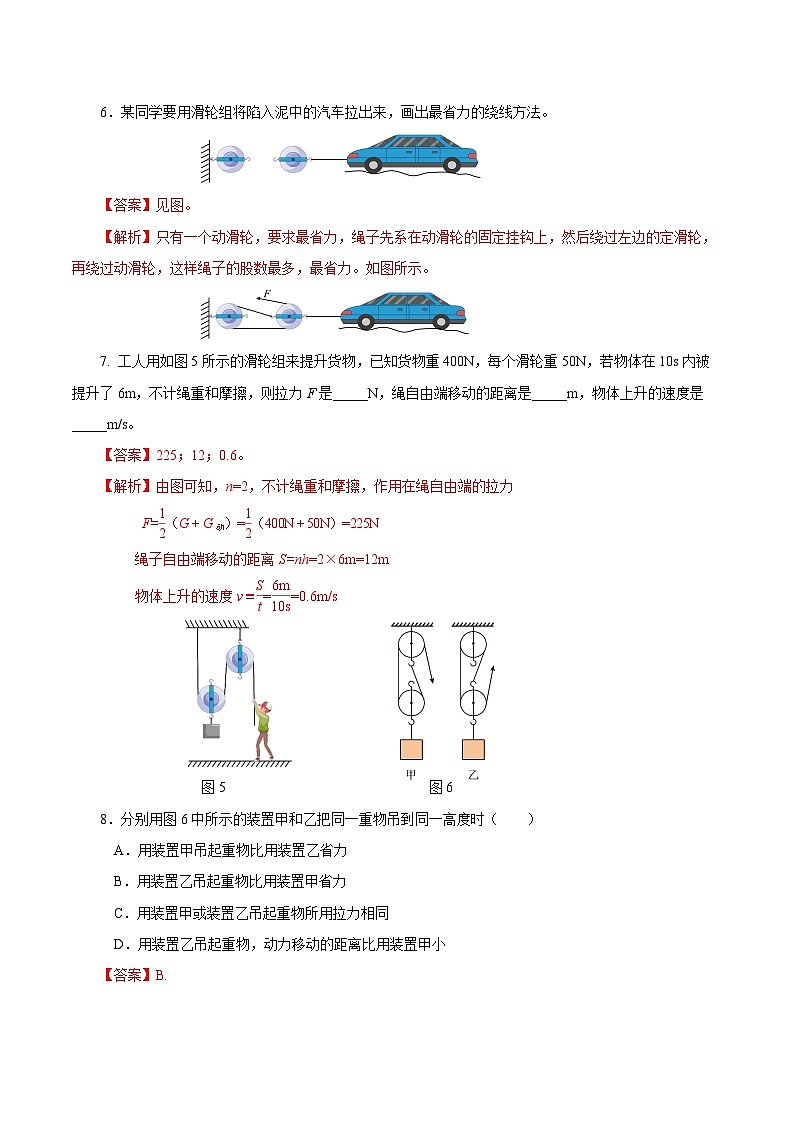 12.2 滑轮(分层作业)-八年级物理下册同步备课系列(人教版)03