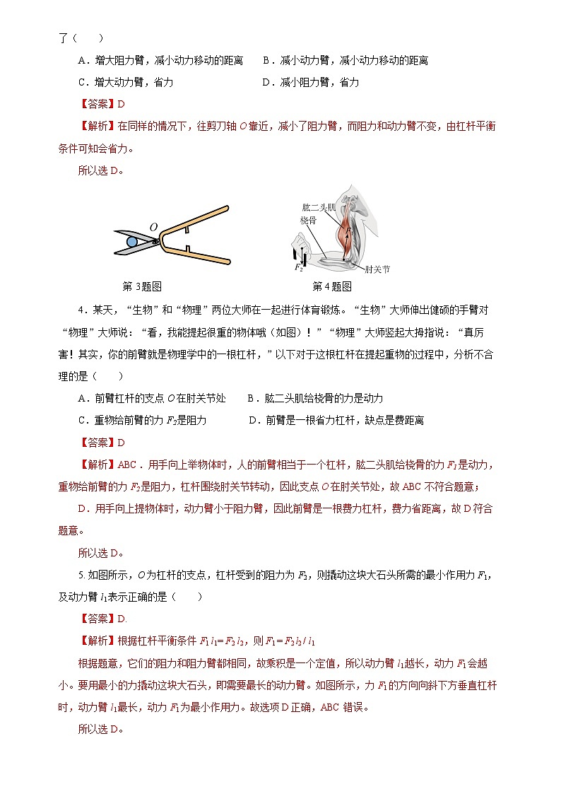 第十二章 《机械效率》单元测试题解析版第2页