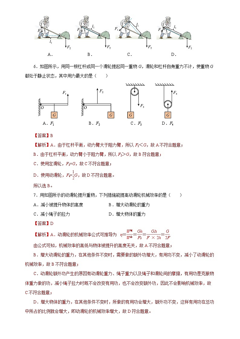 第十二章 《机械效率》单元测试题解析版第3页