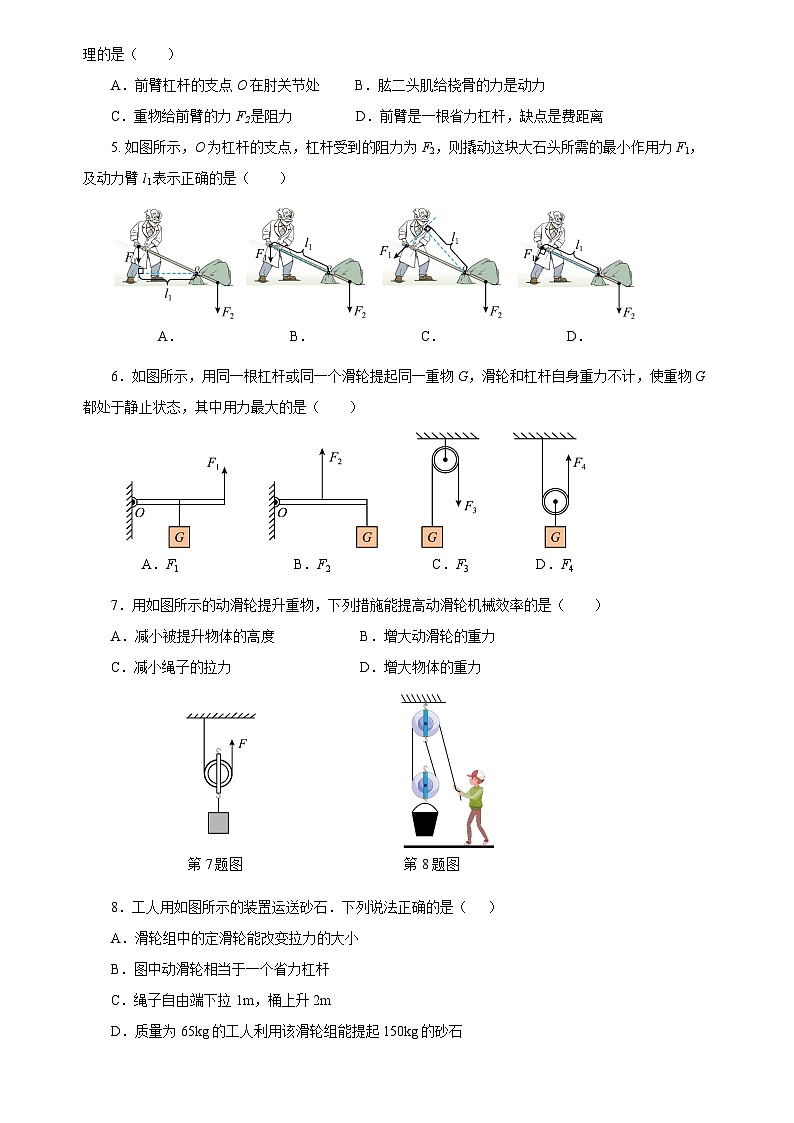 第十二章 《机械效率》单元测试题原卷版第2页