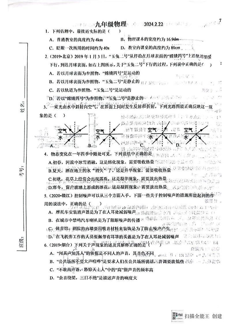 山东省泰安市岱岳区泰安市岱岳区开元中学2023-2024学年九年级上学期开学物理试题01