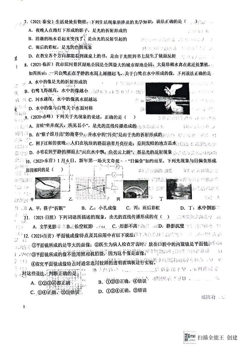 山东省泰安市岱岳区泰安市岱岳区开元中学2023-2024学年九年级上学期开学物理试题02