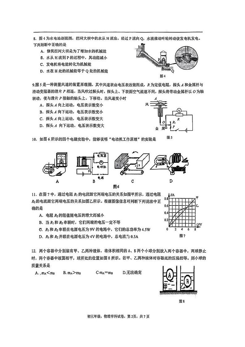 北京北大附中石景山学校2023-2024学年下学期九年级开学考物理试卷第2页
