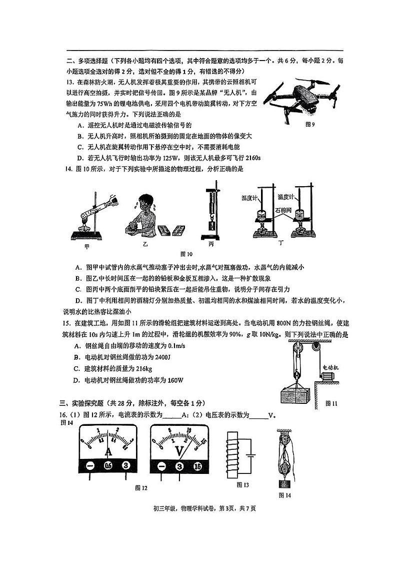 北京北大附中石景山学校2023-2024学年下学期九年级开学考物理试卷第3页