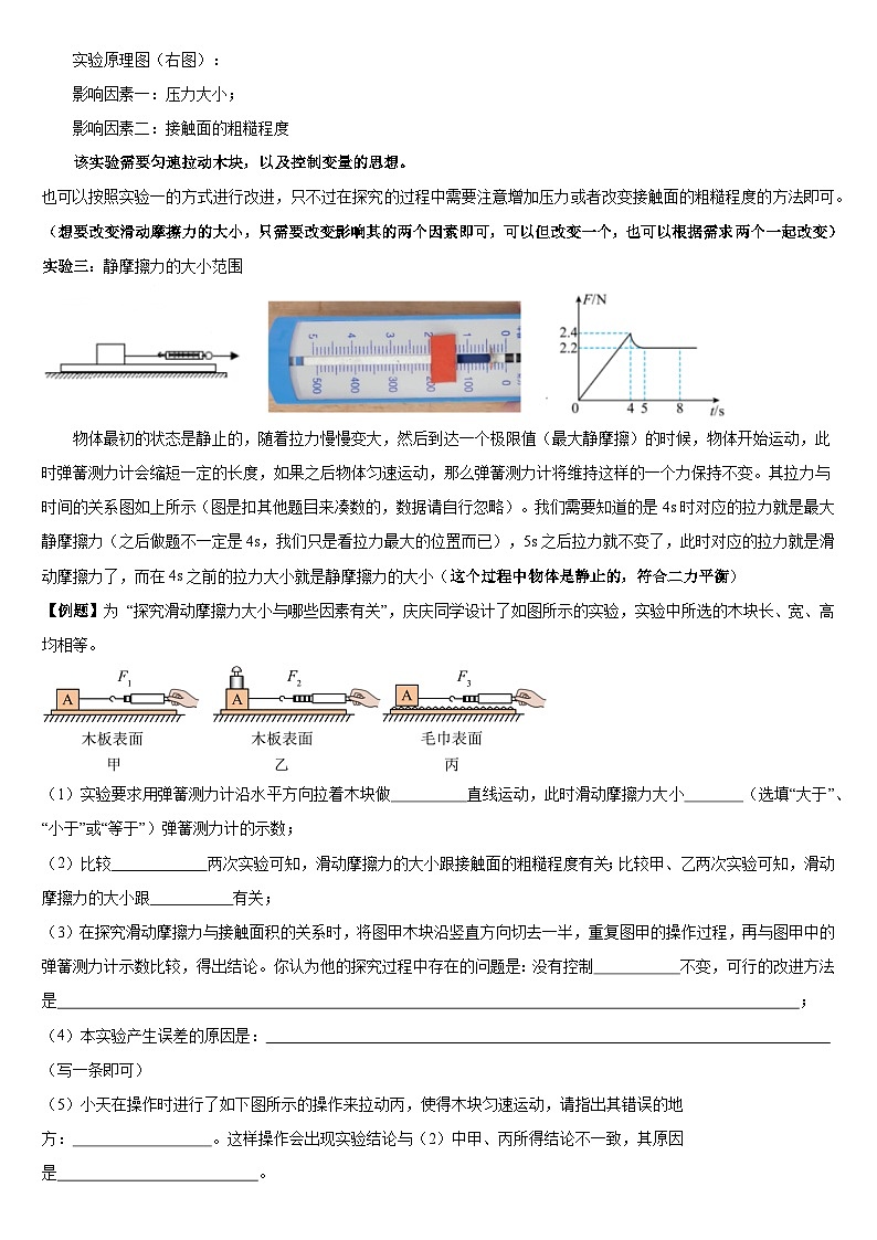 2023-2024学年人教版物理八年级下册8.3摩擦力自主练习(原卷+答案版)03