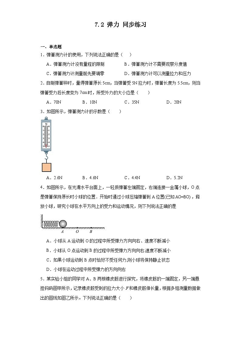 2023-2024学年人教版物理八年级下册7.2+弹力+同步练习(含答案)01