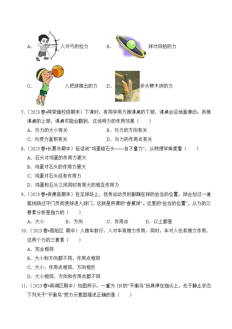 2023_2024学年人教版物理八年级下册7.1+力+同步练习(解析版)第2页