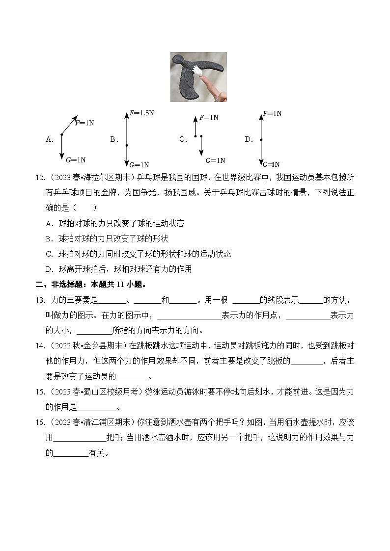 2023_2024学年人教版物理八年级下册7.1+力+同步练习(解析版)第3页