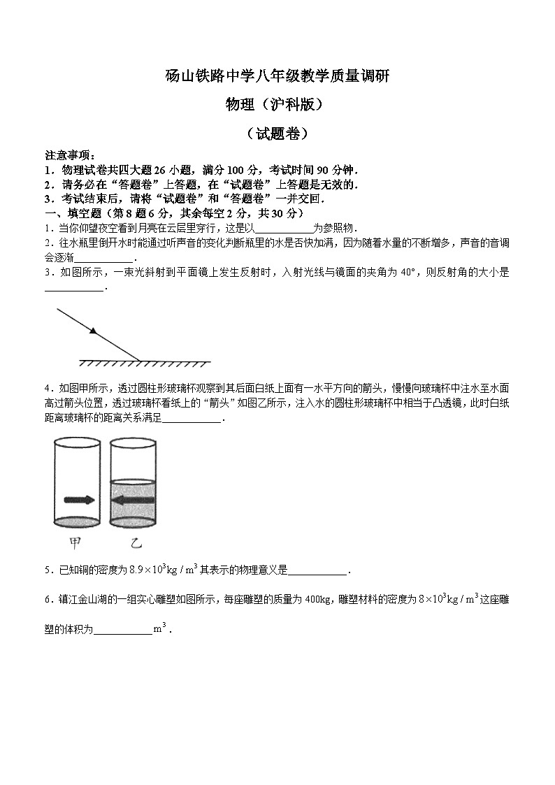 安徽省宿州市砀山县铁路中学2022-2023学年八年级下学期开学考试物理试题第1页
