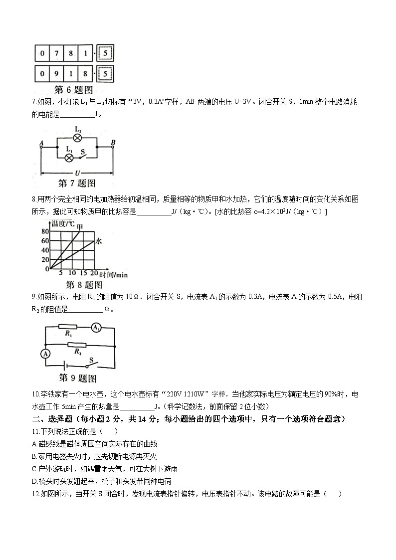 安徽省宿州市砀山县铁路中学2022-2023学年九年级下学期开学质量调研物理试题第2页
