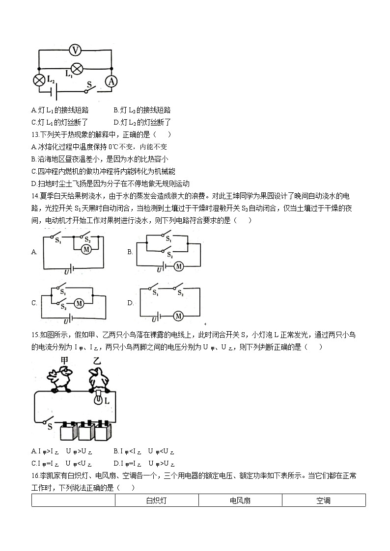 安徽省宿州市砀山县铁路中学2022-2023学年九年级下学期开学质量调研物理试题第3页