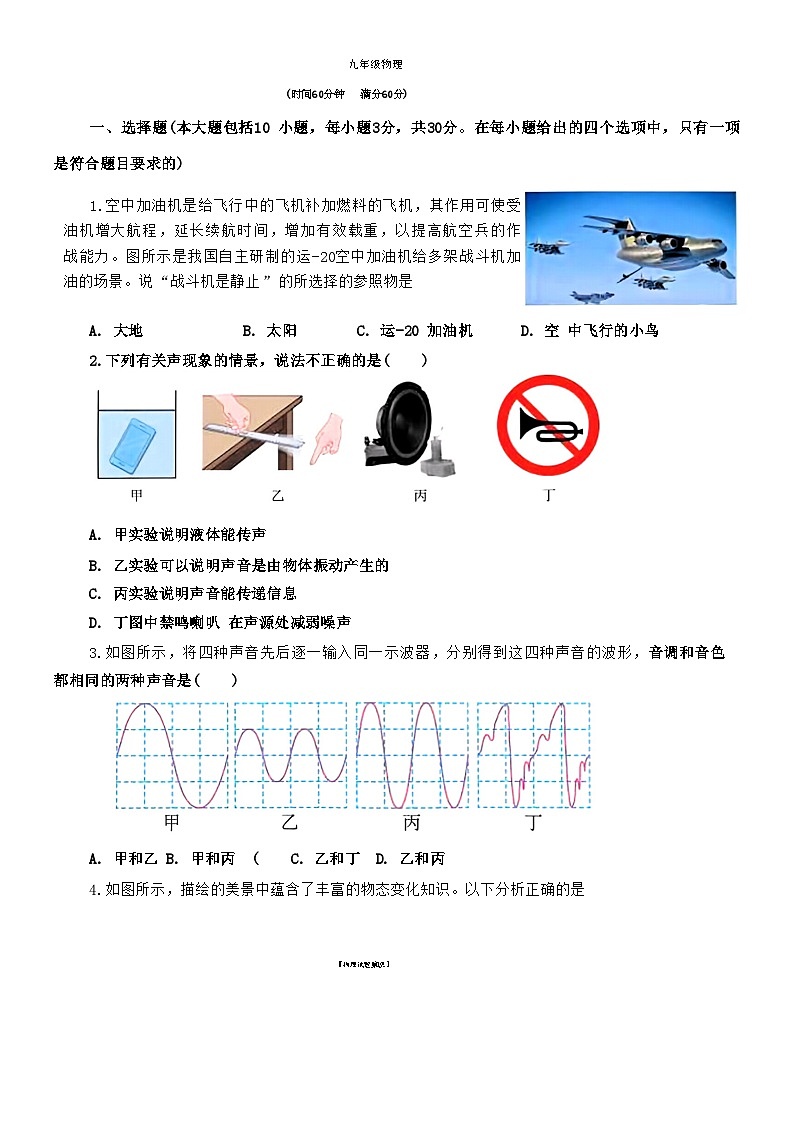 山东省禹城市李屯乡中学2023-2024学年下学期开学检测九年级物理试题第1页