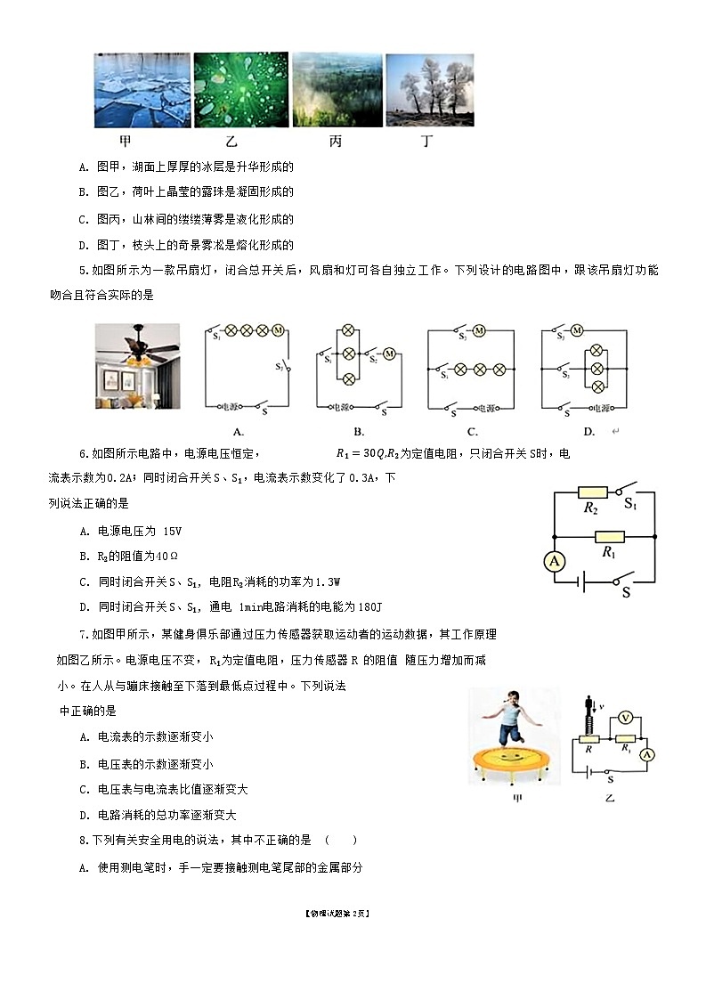 山东省禹城市李屯乡中学2023-2024学年下学期开学检测九年级物理试题第2页