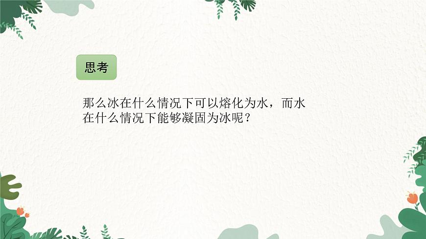 滬科版九年級物理 第十二章 第二節(jié) 熔化與凝固課件第3頁