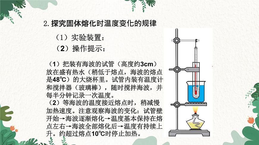 滬科版九年級物理 第十二章 第二節(jié) 熔化與凝固課件第6頁