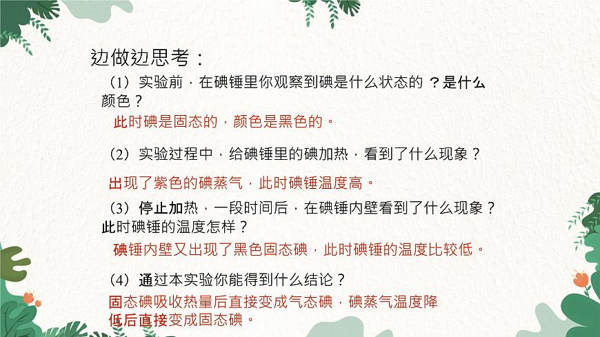 滬科版九年級(jí)物理 第十二章 第四節(jié) 升華與凝華課件第4頁(yè)