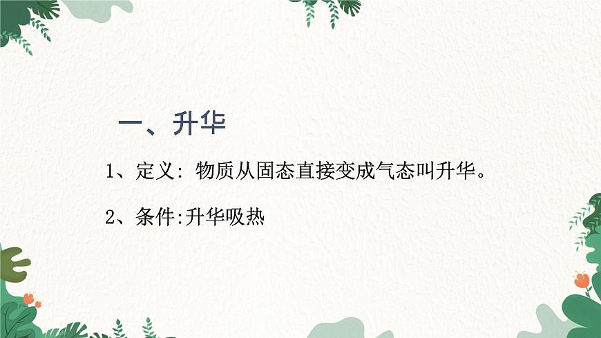 滬科版九年級(jí)物理 第十二章 第四節(jié) 升華與凝華課件第5頁(yè)