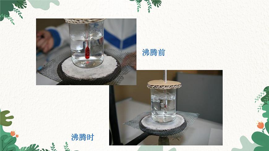 滬科版九年級物理 第十二章 第三節(jié)課時1 汽化課件第6頁
