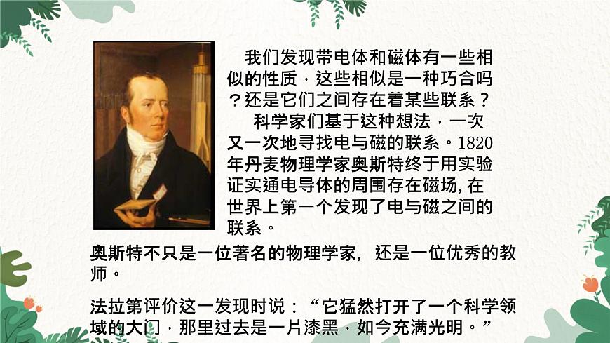 滬科版九年級物理 第十七章 第二節(jié)課時(shí)1 電生磁課件第3頁