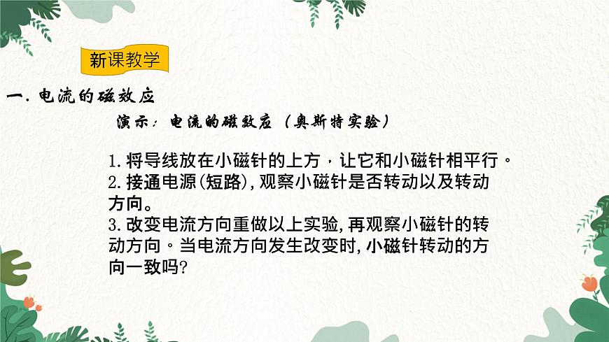 滬科版九年級物理 第十七章 第二節(jié)課時(shí)1 電生磁課件第4頁